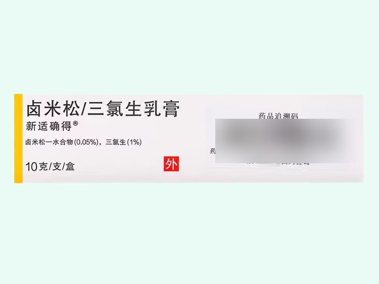 卤米松/三氯生乳膏