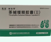 时尔平茶碱缓释胶囊(Ⅱ)价格对比 48粒
