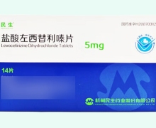 盐酸左西替利嗪片价格对比 14片 民生