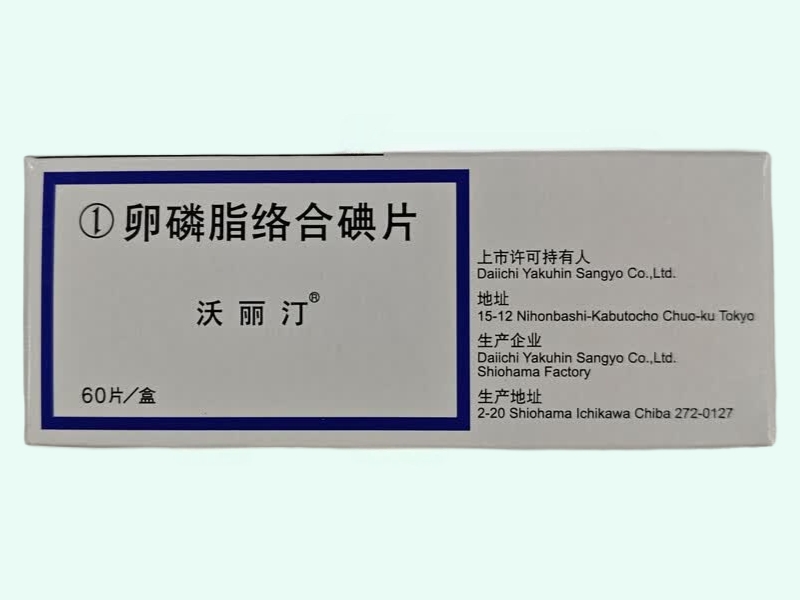 卵磷脂絡(luò)合碘片