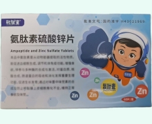 聪智童氨肽素硫酸锌片价格对比 60片