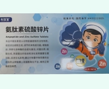 聪智童氨肽素硫酸锌片价格对比 180片 一格制药