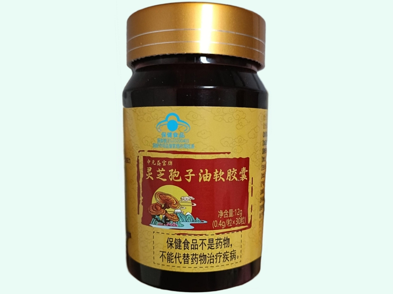 中元益宝牌灵芝孢子油软胶囊