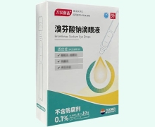万汉润晶溴芬酸钠滴眼液价格对比 0.4ml*10支