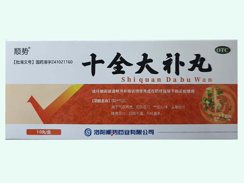 十全大補(bǔ)丸
