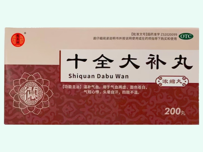 十全大补丸