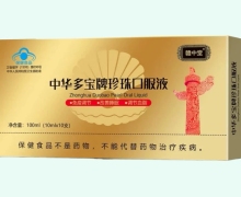赣中堂中华多宝牌珍珠口服液价格对比