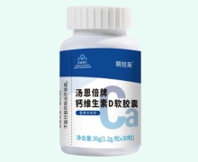 朝旭莱汤恩倍牌钙维生素D软胶囊价格对比