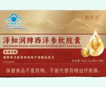 勉什方泽知润牌西洋参软胶囊价格对比