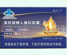 勉什方泽知润牌人参软胶囊价格对比