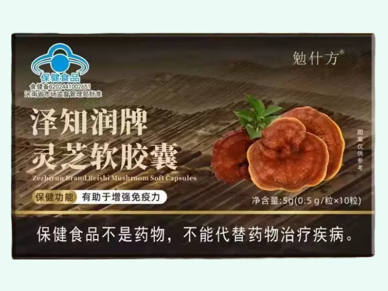 泽知润牌灵芝软胶囊