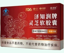 常圣坊泽知润牌灵芝软胶囊价格对比