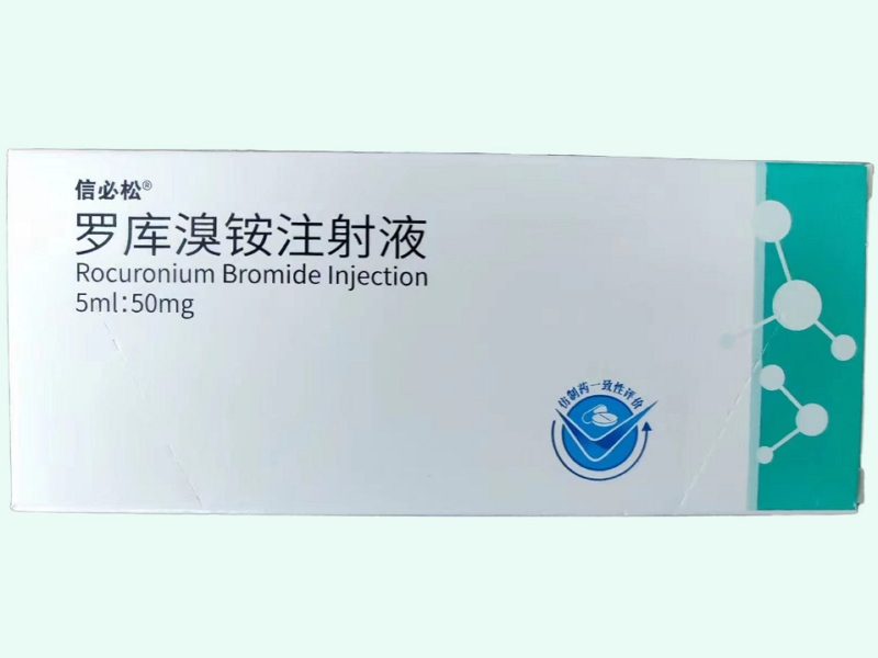 罗库溴铵注射液