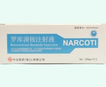罗库溴铵注射液价格对比 50mg*10支 中玉制药