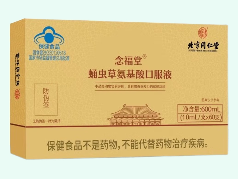 念福堂®蛹虫草氨基酸口服液