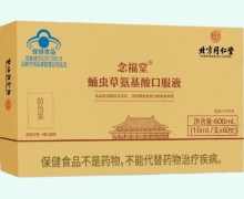 内廷上用念福堂蛹虫草氨基酸口服液价格对比 60支