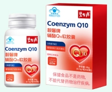 碧生源靓馨牌辅酶Q10软胶囊价格对比