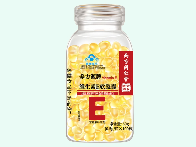 养力源牌维生素E软胶囊