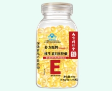 南京同仁堂六和乾坤养力源牌维生素E软胶囊价格对比