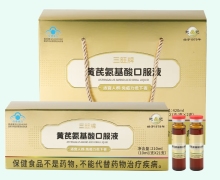鲍记三旺牌黄芪氨基酸口服液价格对比 42支