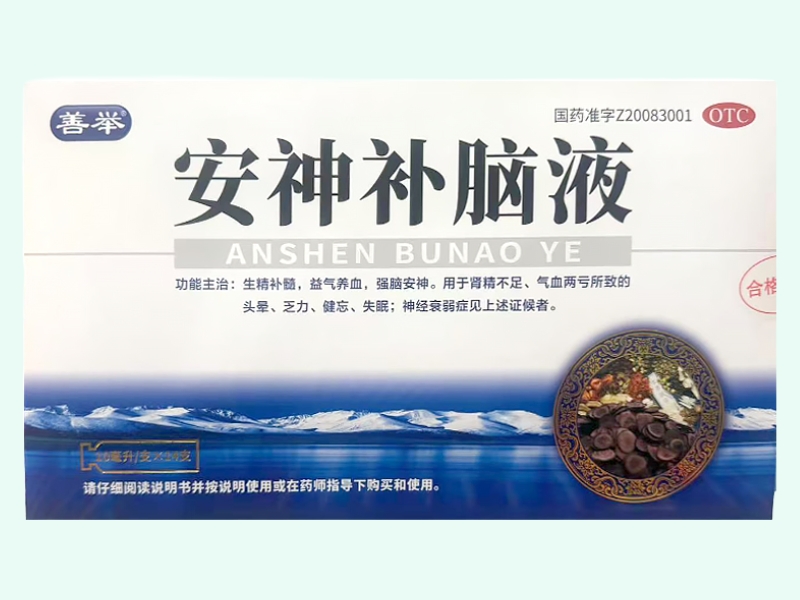 安神补脑液