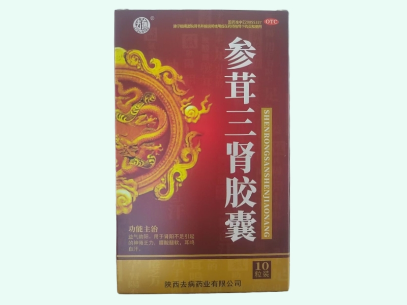 参茸三肾胶囊