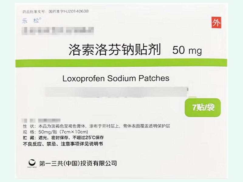 洛索洛芬鈉貼劑