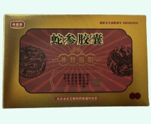 步源堂蛇參膠囊價格對比 30粒