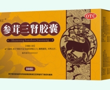 参茸三肾胶囊价格对比 10粒 桐汇