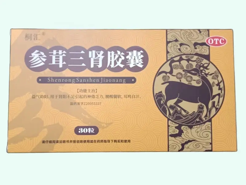 參茸三腎膠囊