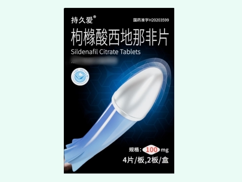 枸橼酸西地那非片