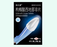 持久爱枸橼酸西地那非片价格对比 8片 朗圣