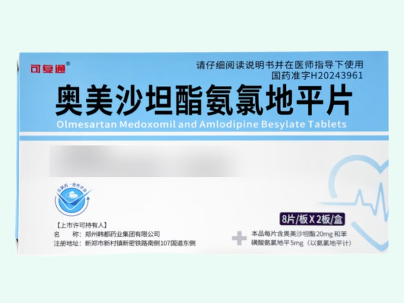 奥美沙坦酯氨氯地平片