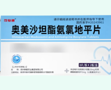 可复通奥美沙坦酯氨氯地平片价格对比 16片