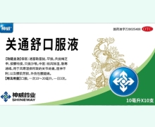 关通舒口服液价格对比 10支