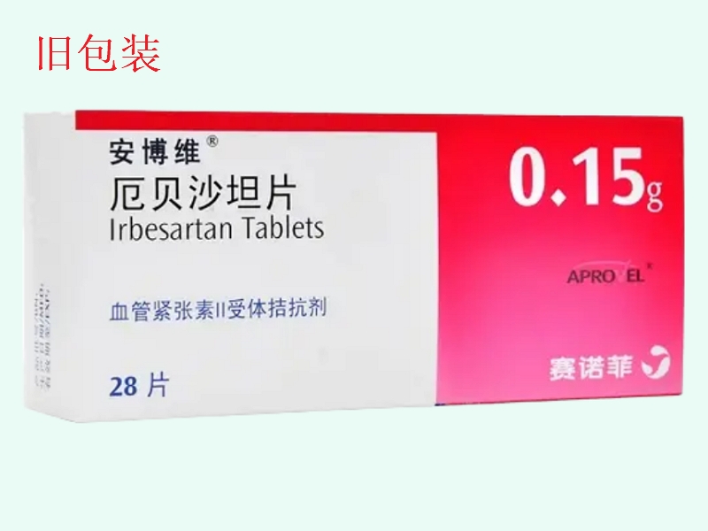 厄贝沙坦片(安博维/APRO EL)