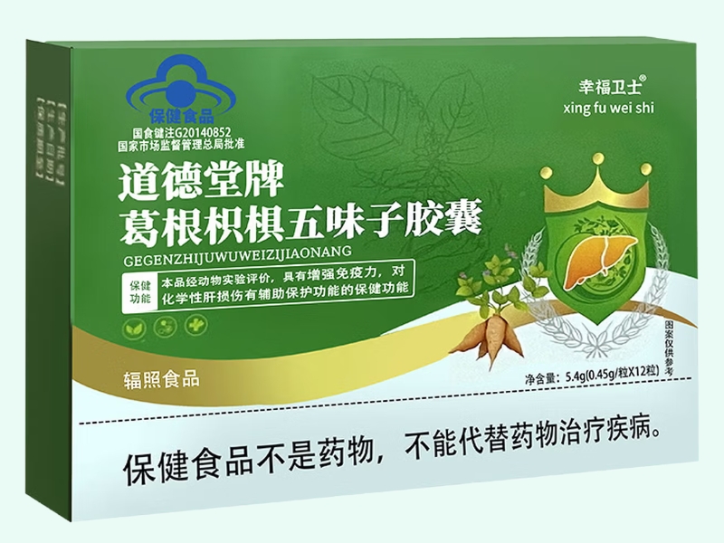 道德堂牌葛根枳椇五味子胶囊