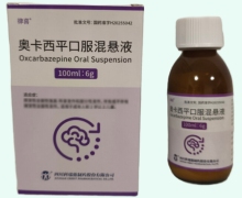 奥卡西平口服混悬液价格对比 律喜