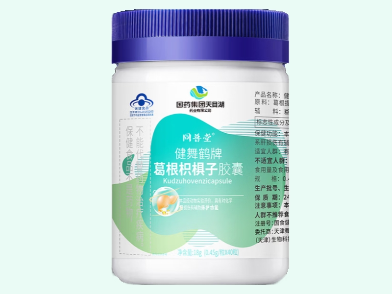 健舞鹤牌葛根枳椇子胶囊