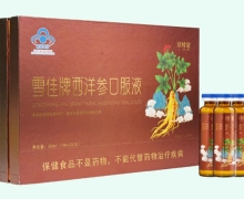 丽蜂堂雪佳牌西洋参口服液价格对比