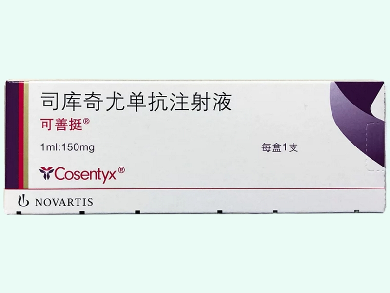 司库奇尤单抗注射液