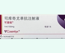 可善挺价格对比 司库奇尤单抗注射液 150mg
