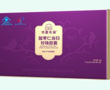 华夏先葆酸枣仁当归珍珠胶囊价格对比 120粒