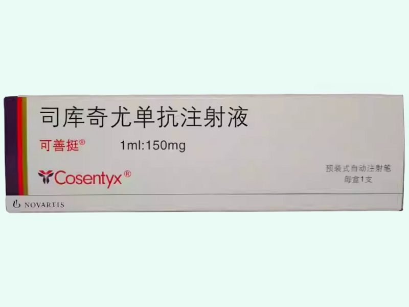 司库奇尤单抗注射液