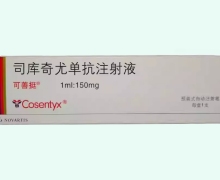 司库奇尤单抗注射液价格对比 150mg 预装式自动注射笔