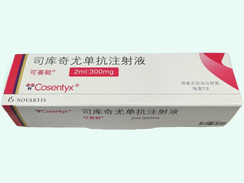 司库奇尤单抗注射液