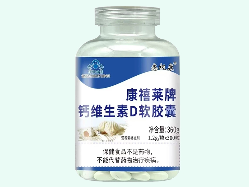 康禧莱牌钙维生素D软胶囊