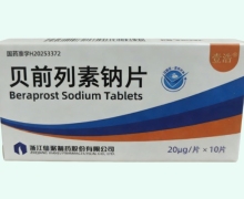 壹浩贝前列素钠片价格对比 10片