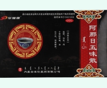 阿那日五味散价格对比 内蒙古库伦