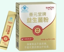善元堂牌益生菌粉价格对比 10包
